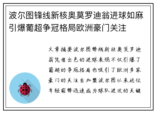 波尔图锋线新核奥莫罗迪翁进球如麻引爆葡超争冠格局欧洲豪门关注